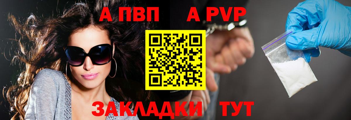Усть-Илимск  A PVP Соль  Вход с VPN  A PVP СК  Alfa_PVP VHQ 
