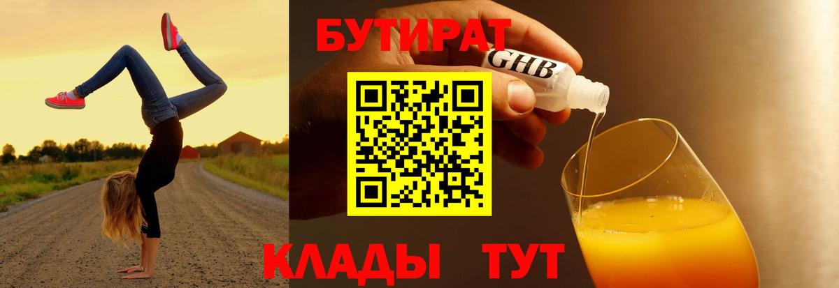 Бутират оксана Усть-Илимск