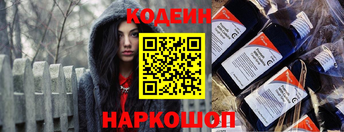 Кодеиновый сироп Lean Purple Drank Усть-Илимск