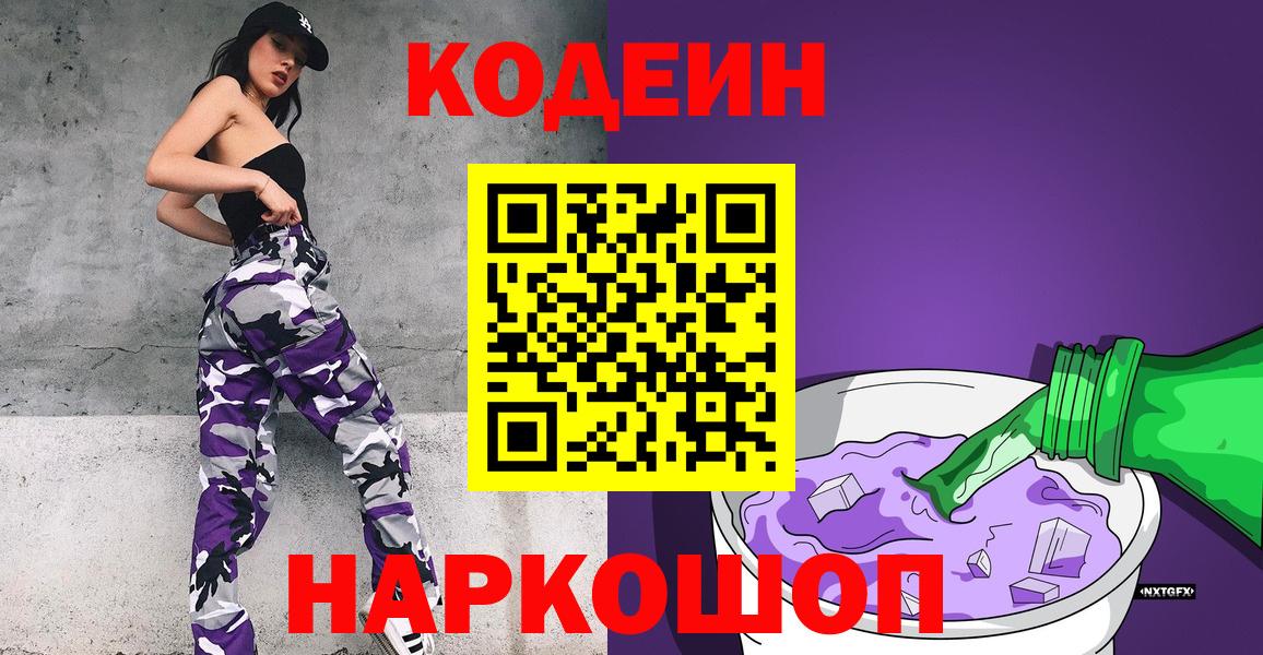 Кодеин Purple Drank  Кодеиновый сироп Lean Purple Drank  Усть-Илимск  Вход с VPN 