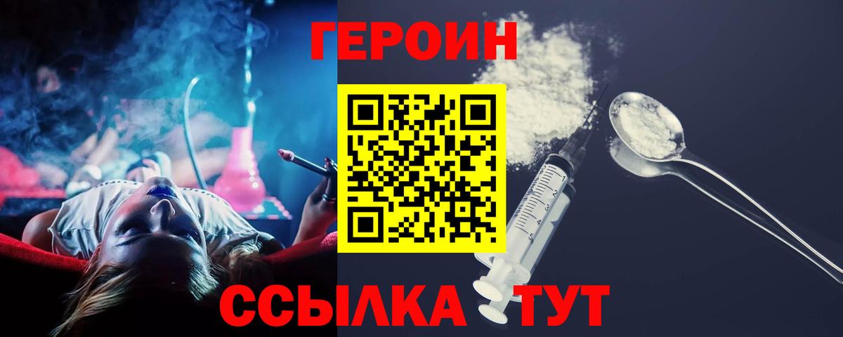Героин хмурый  ГЕРОИН  Усть-Илимск 