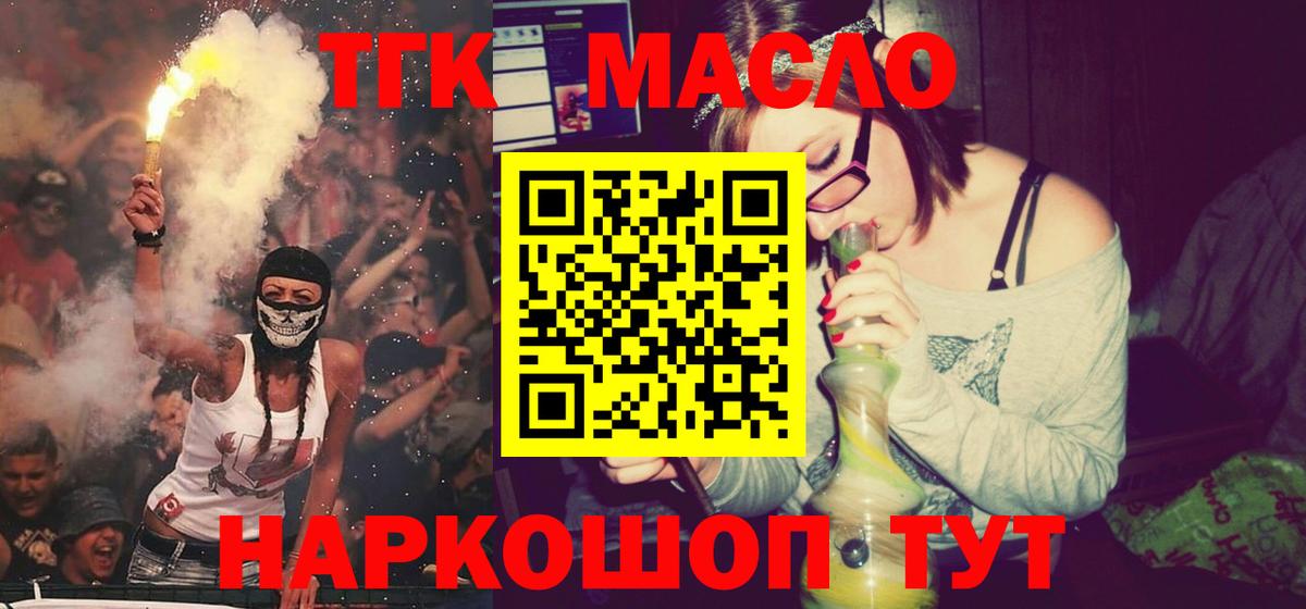 Дистиллят ТГК концентрат  Вход с VPN  Усть-Илимск 